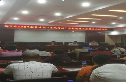 yl23455永利官网脱贫攻坚“春风行动”建筑业农民职业技能凯里培训班开班